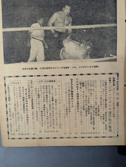 月刊ファイト 1955年12月号