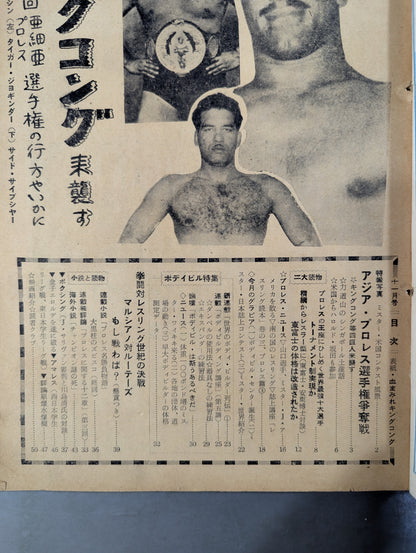 月刊ファイト 1955年11月号