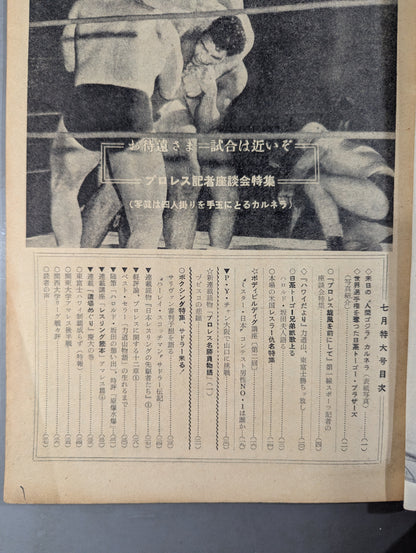 月刊ファイト 1955年7月号 ★特別増大号★