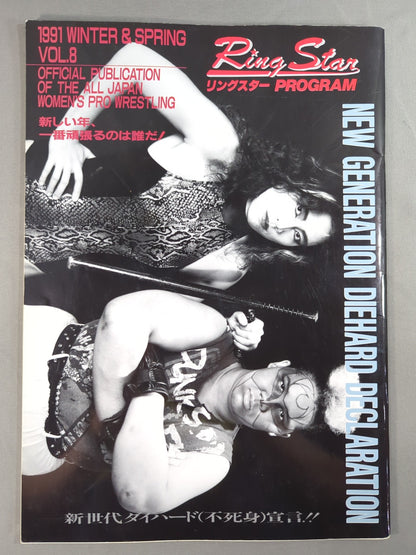 リングスターPROGRAM 1991 Vol.8
