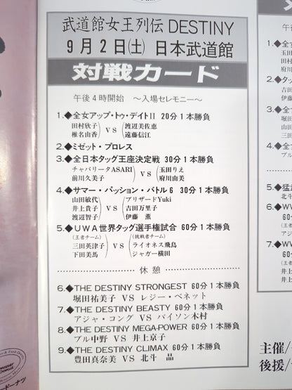 武道館女王列伝 / 大阪女王聖夜  DESTINY