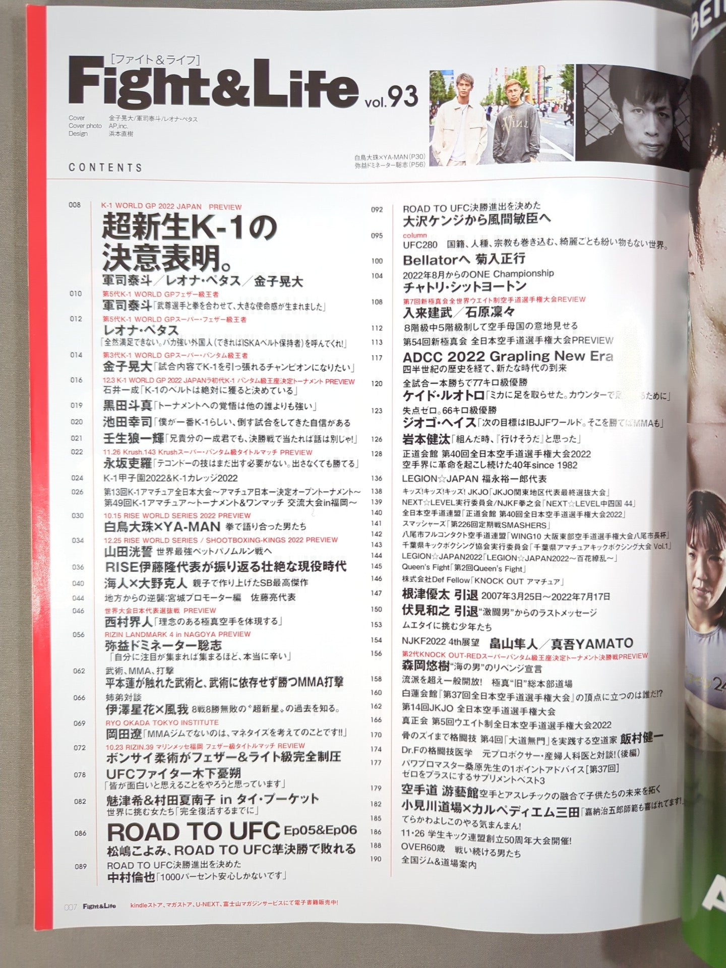 Fight ＆ Life 93