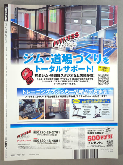 Fight ＆ Life 93