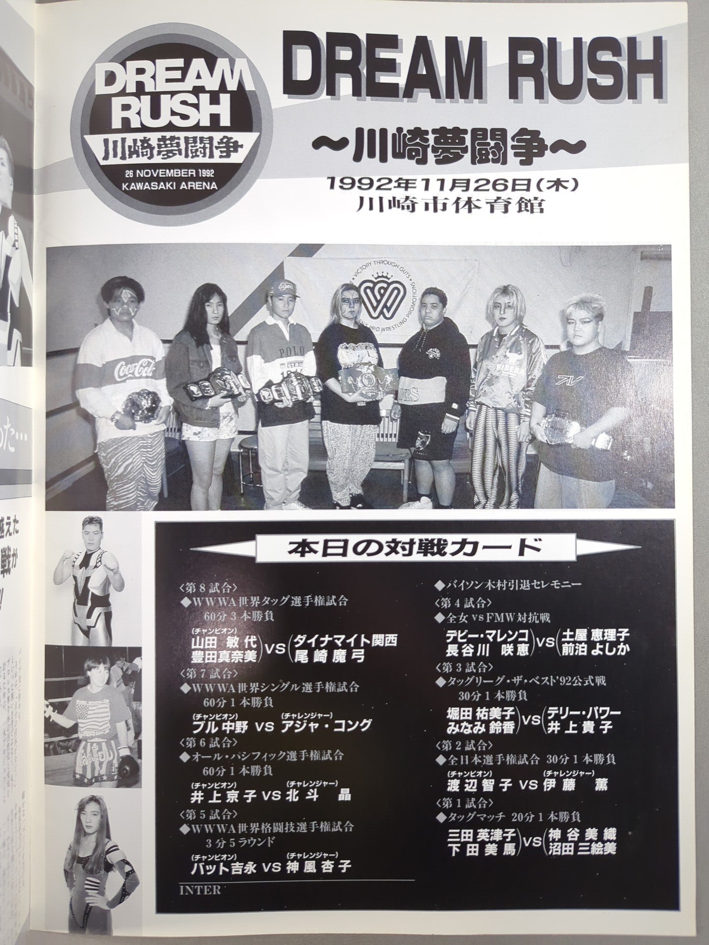 ★ Aja vs Bull WWWA Match ★ All Japan Women\'s Pro Wrestling / DREAM RUSH Kawasaki Dream Struggle