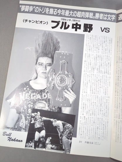 ★ Aja vs Bull WWWA Match ★ All Japan Women\'s Pro Wrestling / DREAM RUSH Kawasaki Dream Struggle