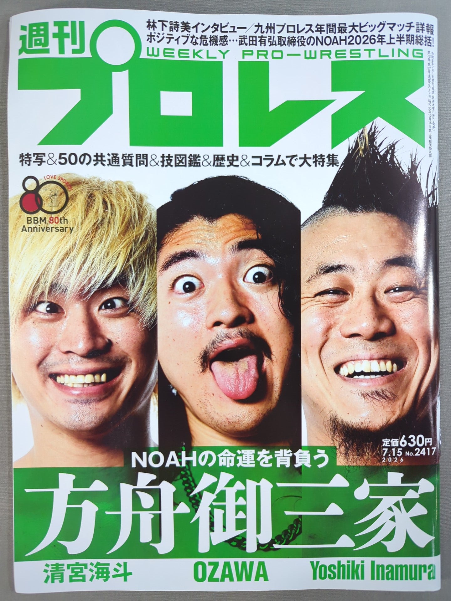 週刊プロレス2417
