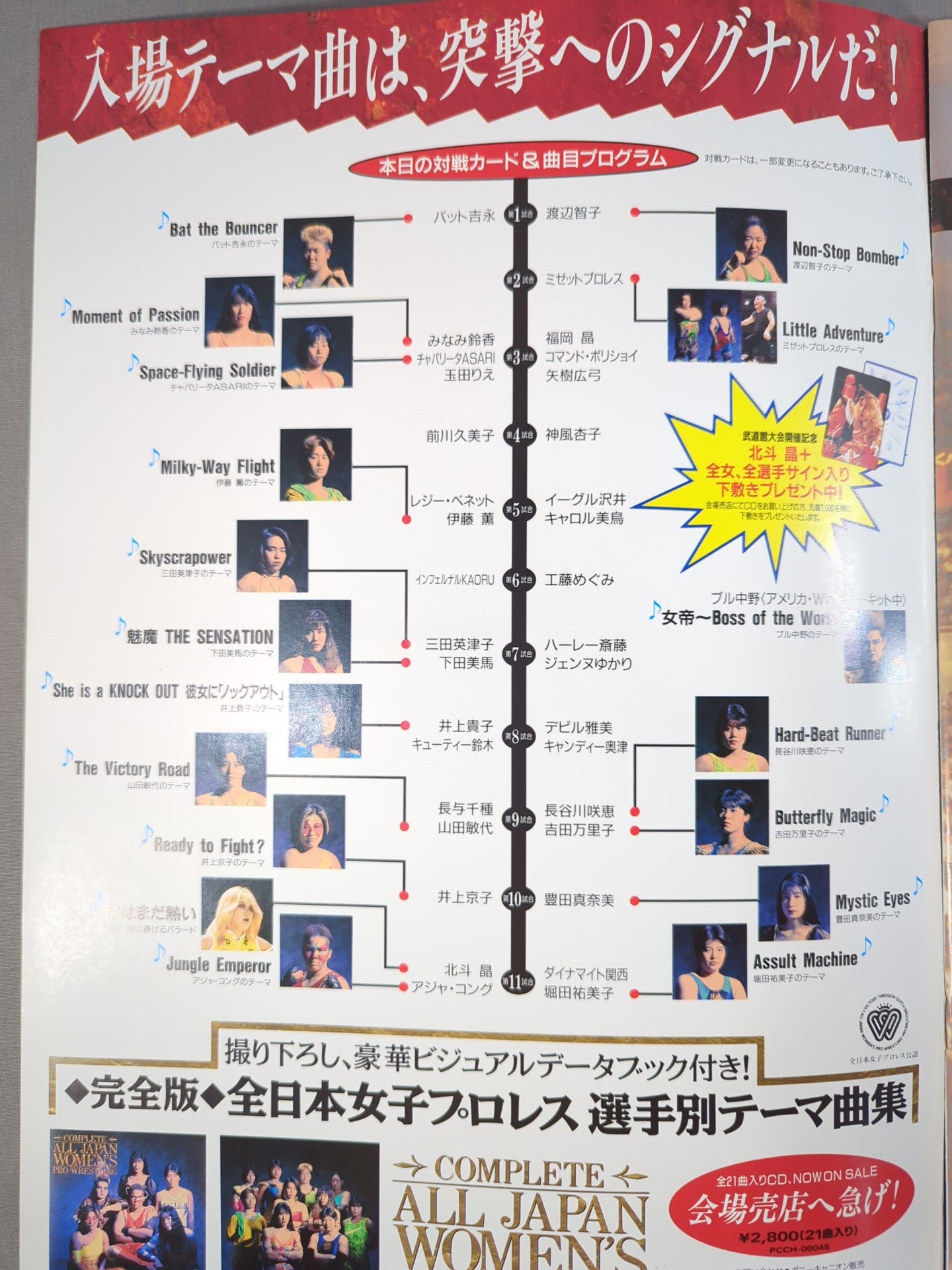 Budokan Queen Retsuden MAX