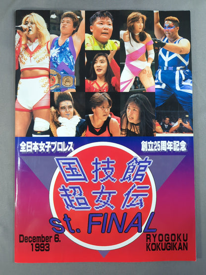 ★ Akira Hokuto vs ★ Shinobu Kandori Kokugikan Chojoden st. FINAL