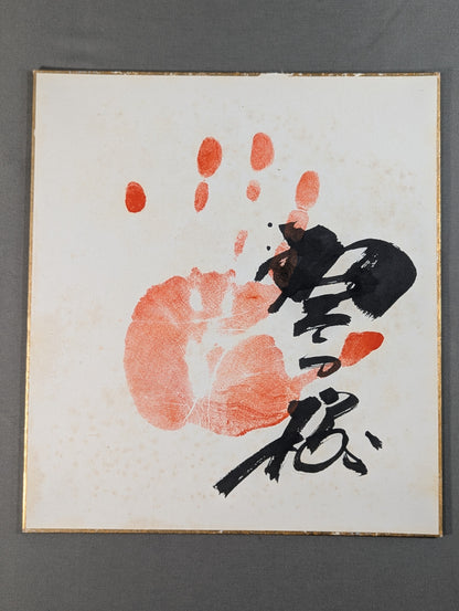 琴櫻(初代・手形入り)