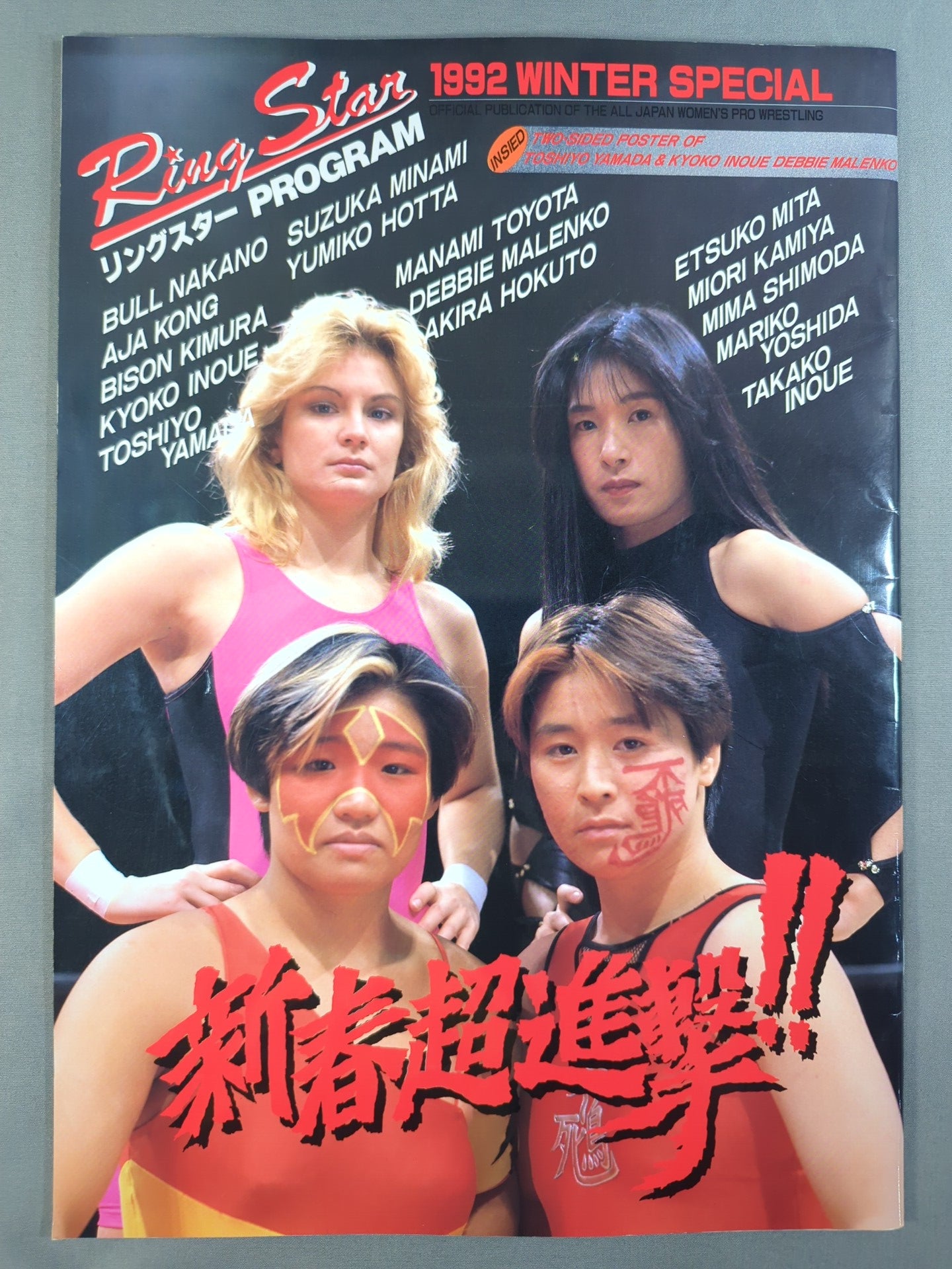 リングスターPROGRAM 1992 WINTER SPECIAL(1月)