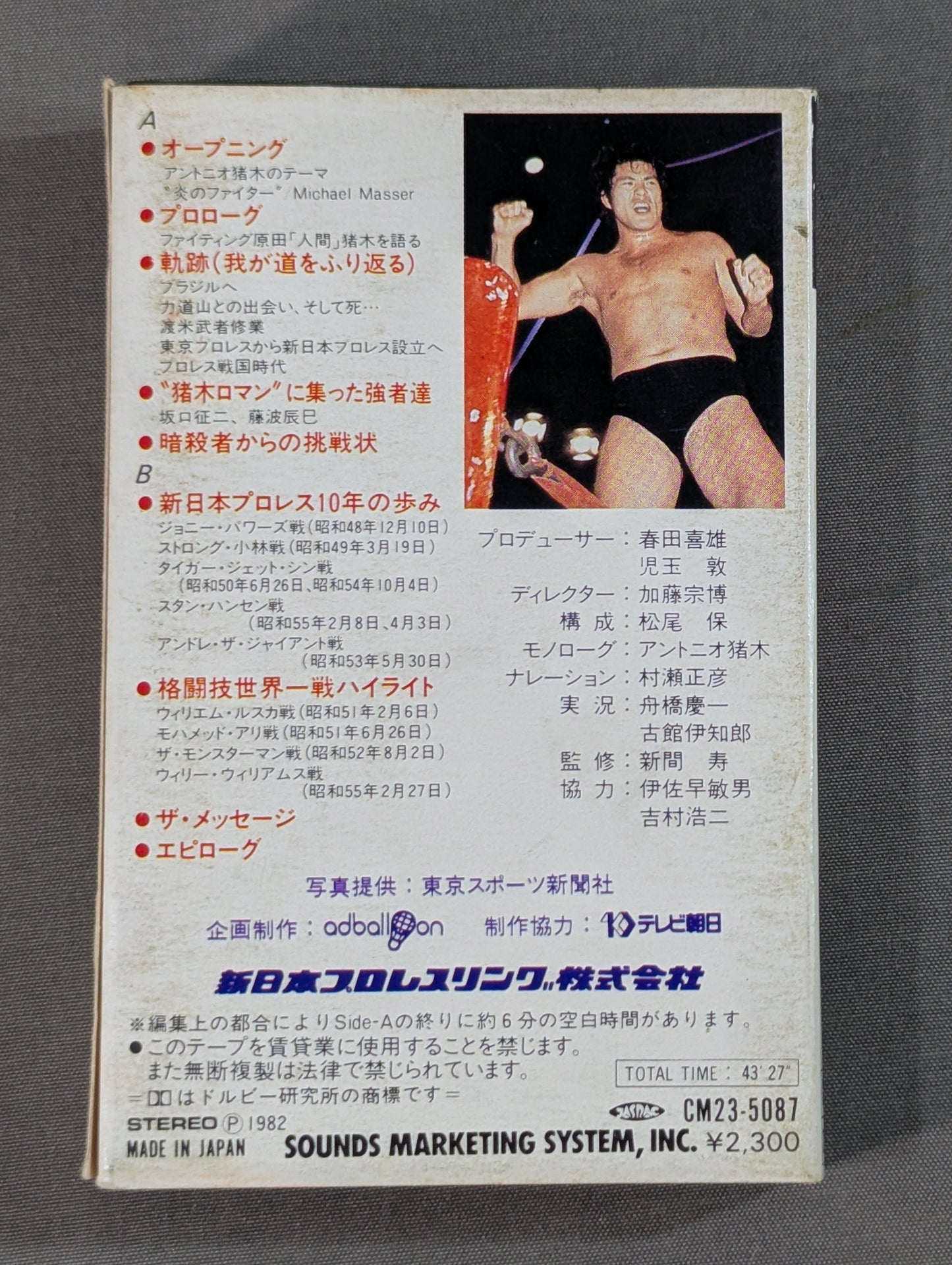 The Message / Antonio Inoki  Fighting Spirit Trajectory! New Japan Pro Wrestling  10th Anniversary