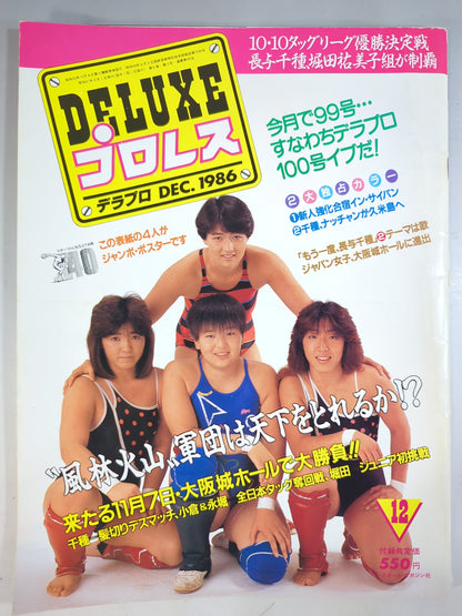 デラックスプロレス 1986年12月号