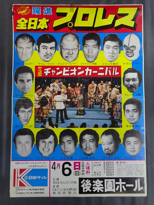 75第3回チャンピオンカーニバル