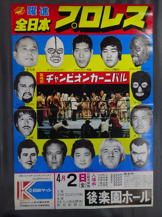 76第4回チャンピオンカーニバル【開幕戦】