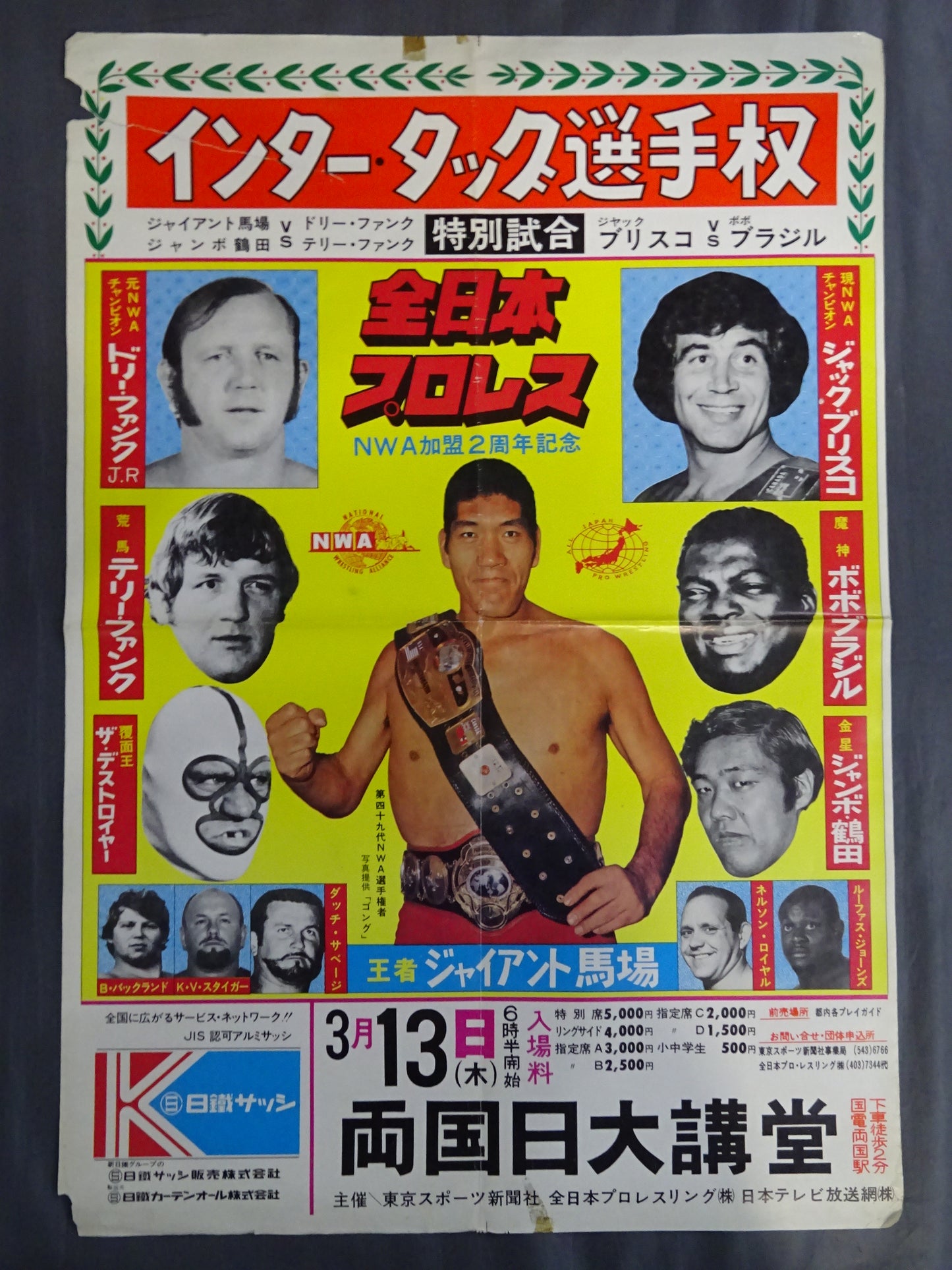 ★インター・タッグ選手権★ ジャイアント馬場＆ジャンボ鶴田vsザ・ファンクス