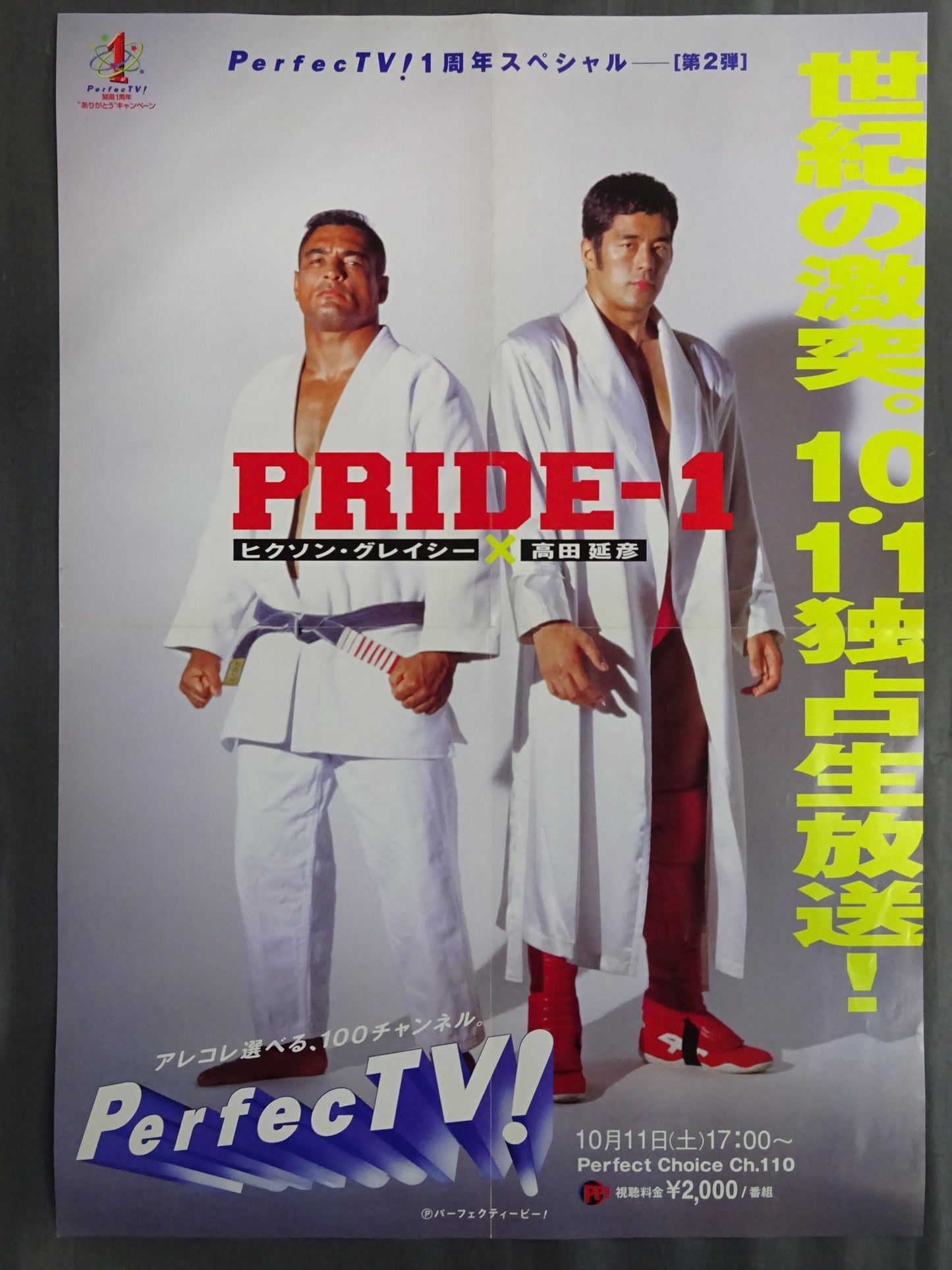 ★ヒクソン・グレイシーvs髙田延彦★ PRIDE.1