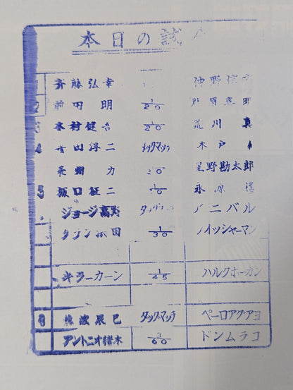 【半券付】81WWFビッグ・ファイト・シリーズ