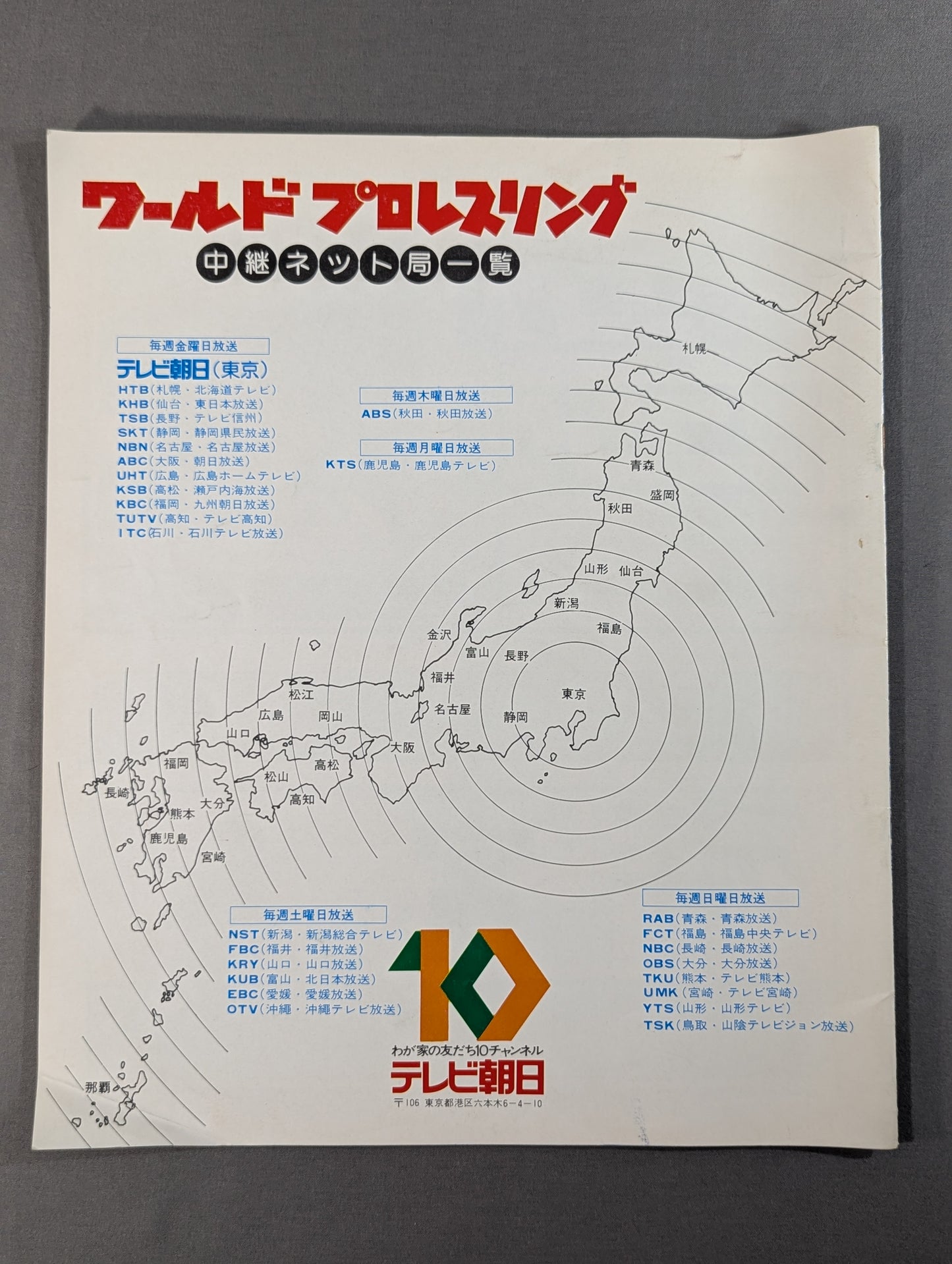 【半券付】81WWFビッグ・ファイト・シリーズ
