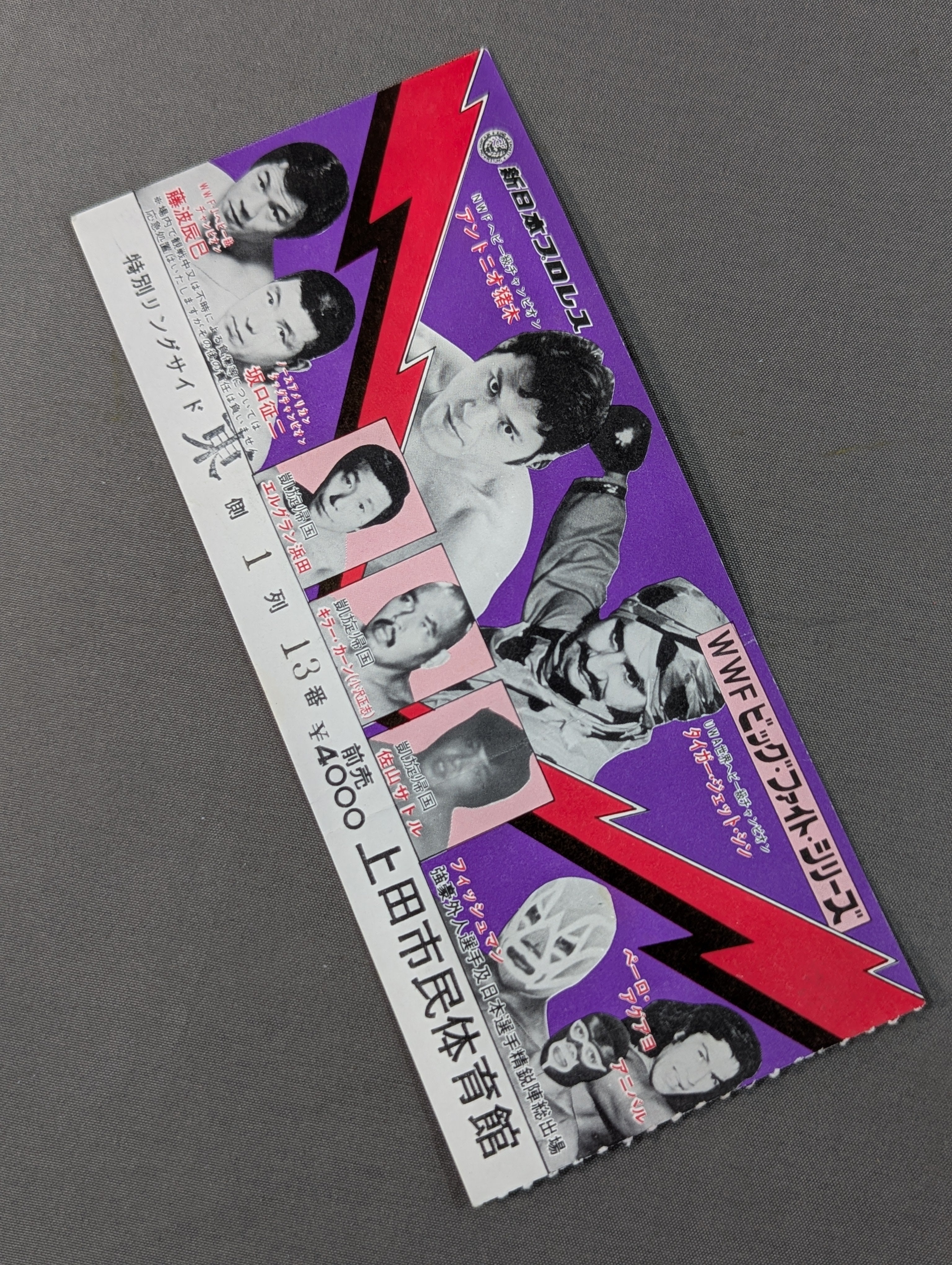 新日本プロレス 81WWFビッグ・ファイト・シリーズパンフ●サイン入り 半券付】81WWFビッグ・ファイト・シリーズ – 闘道館