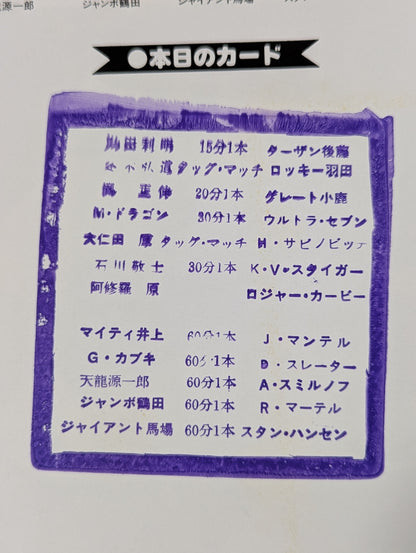【半券付】★PWF・AWA 2大選手権★ 84グランド・チャンピオン・カーニバルⅢ