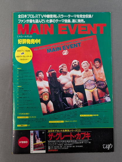 【半券付】★PWF・AWA 2大選手権★ 84グランド・チャンピオン・カーニバルⅢ