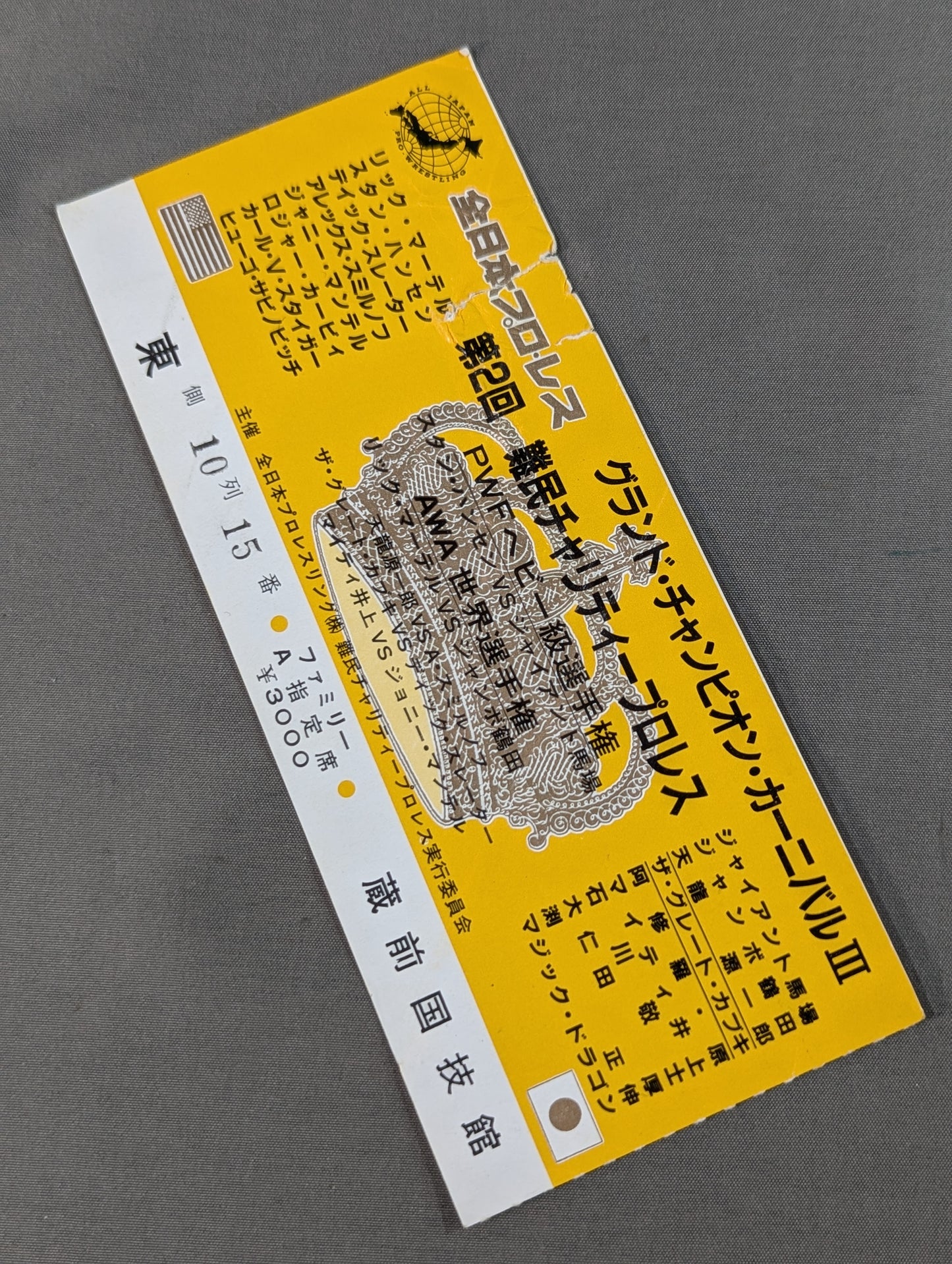 【半券付】★PWF・AWA 2大選手権★ 84グランド・チャンピオン・カーニバルⅢ