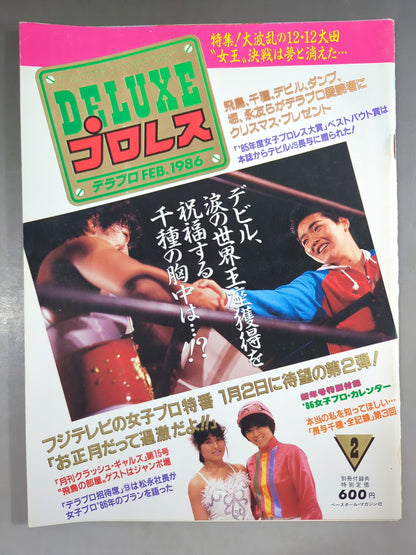 デラックスプロレス 1986年2月号