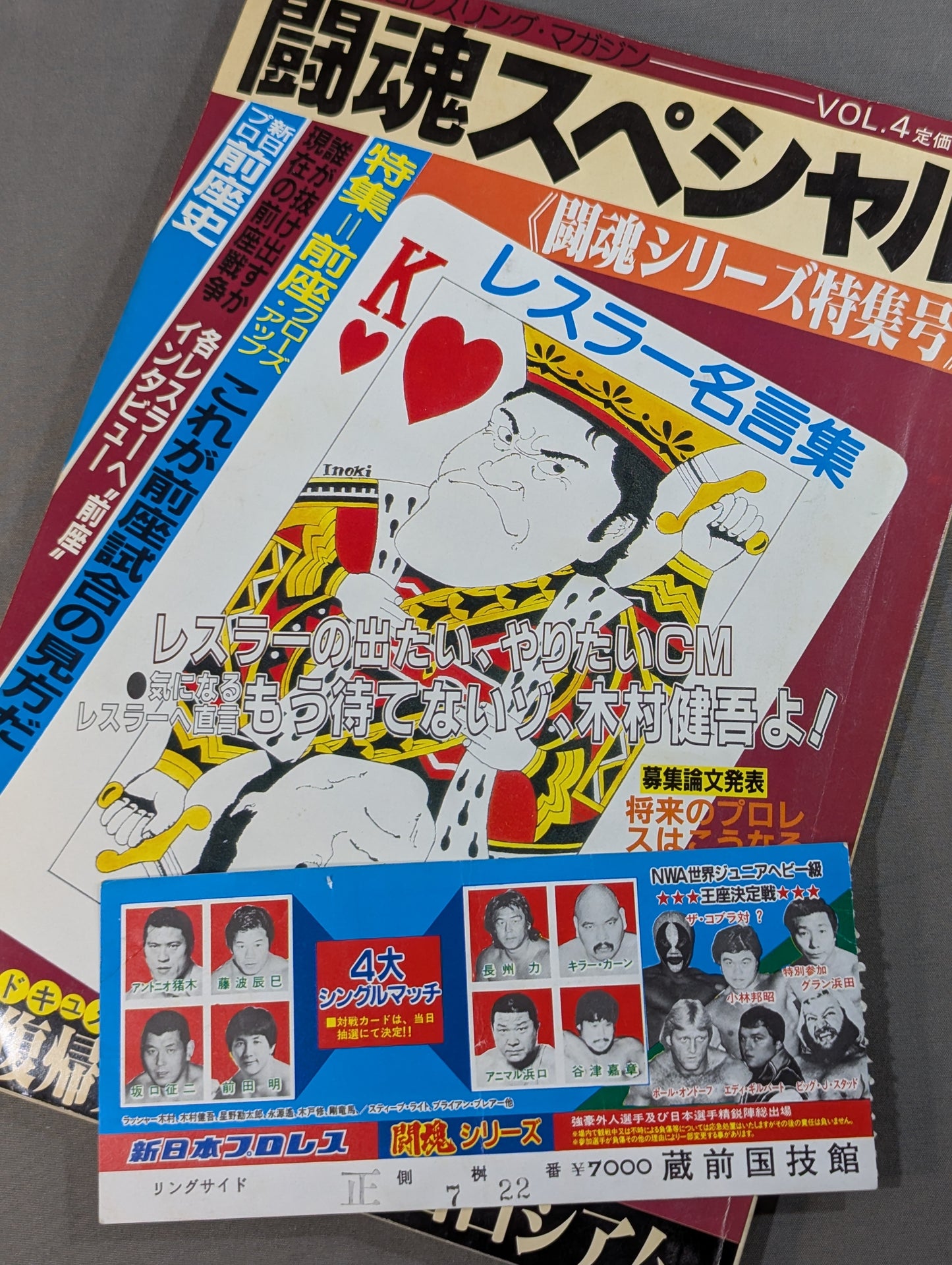 【半券付】★ザ・コブラ デビュー戦★ 闘魂スペシャル4