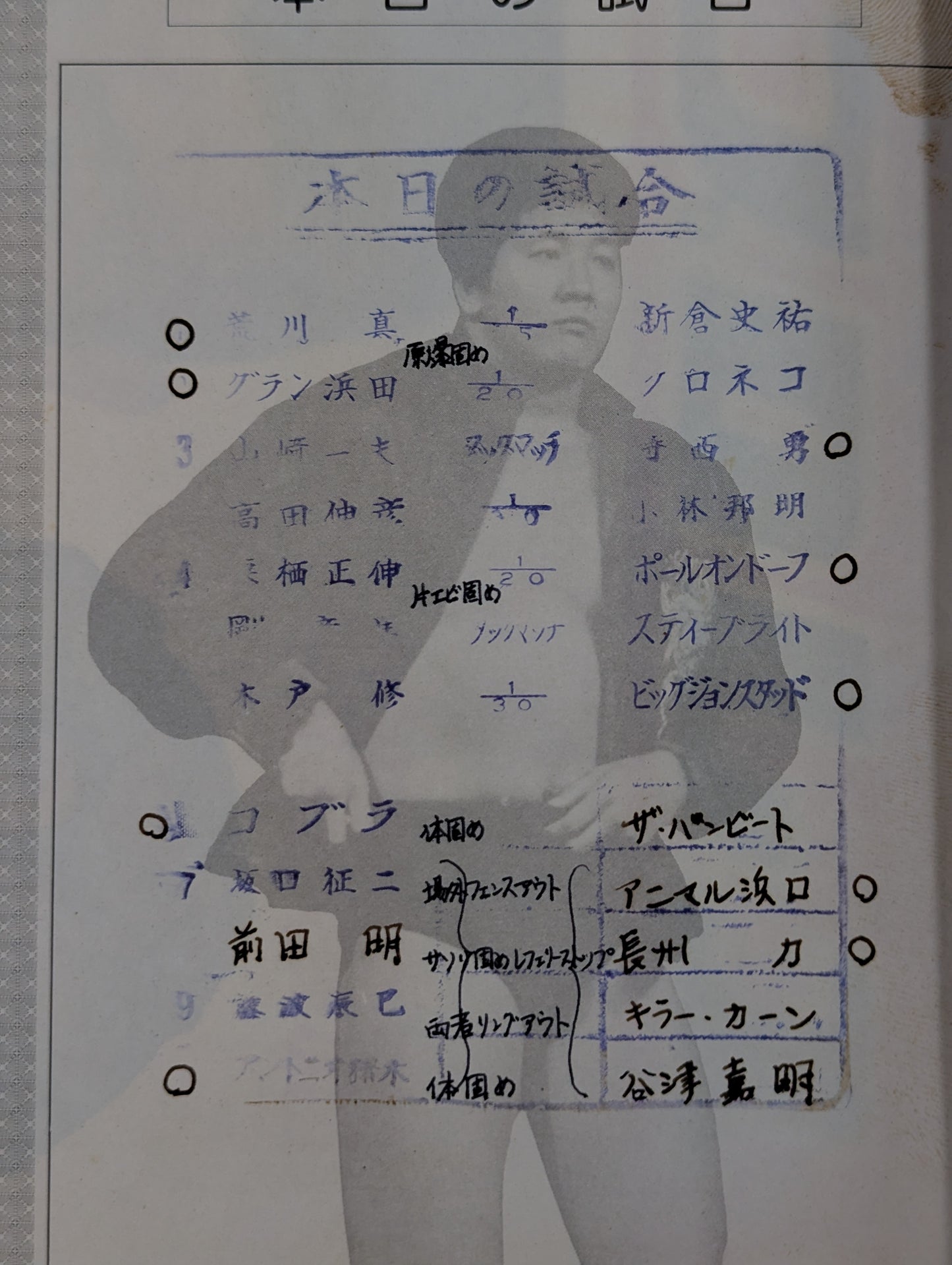 【半券付】★ザ・コブラ デビュー戦★ 闘魂スペシャル4