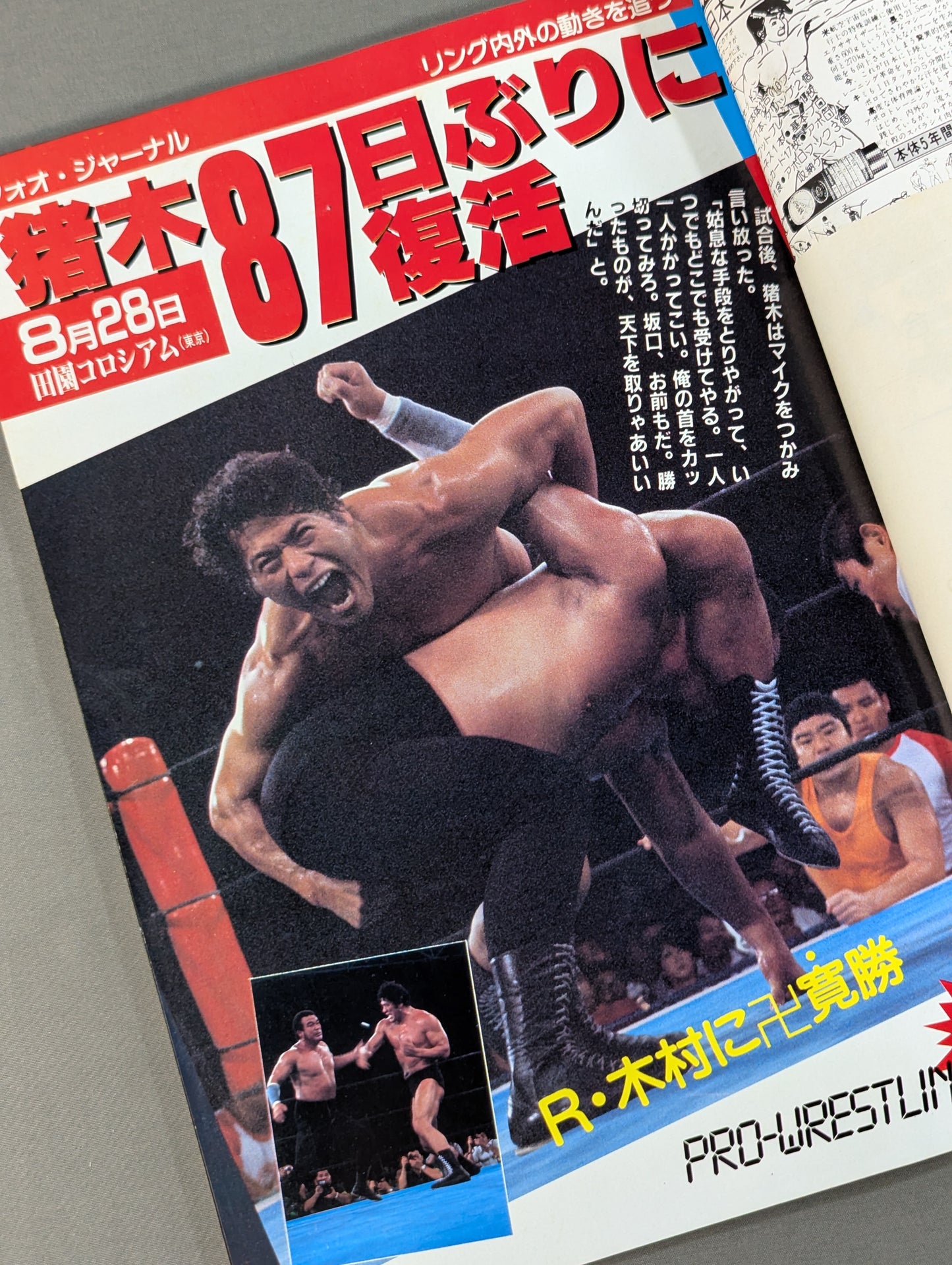 【半券付】★ザ・コブラ デビュー戦★ 闘魂スペシャル4