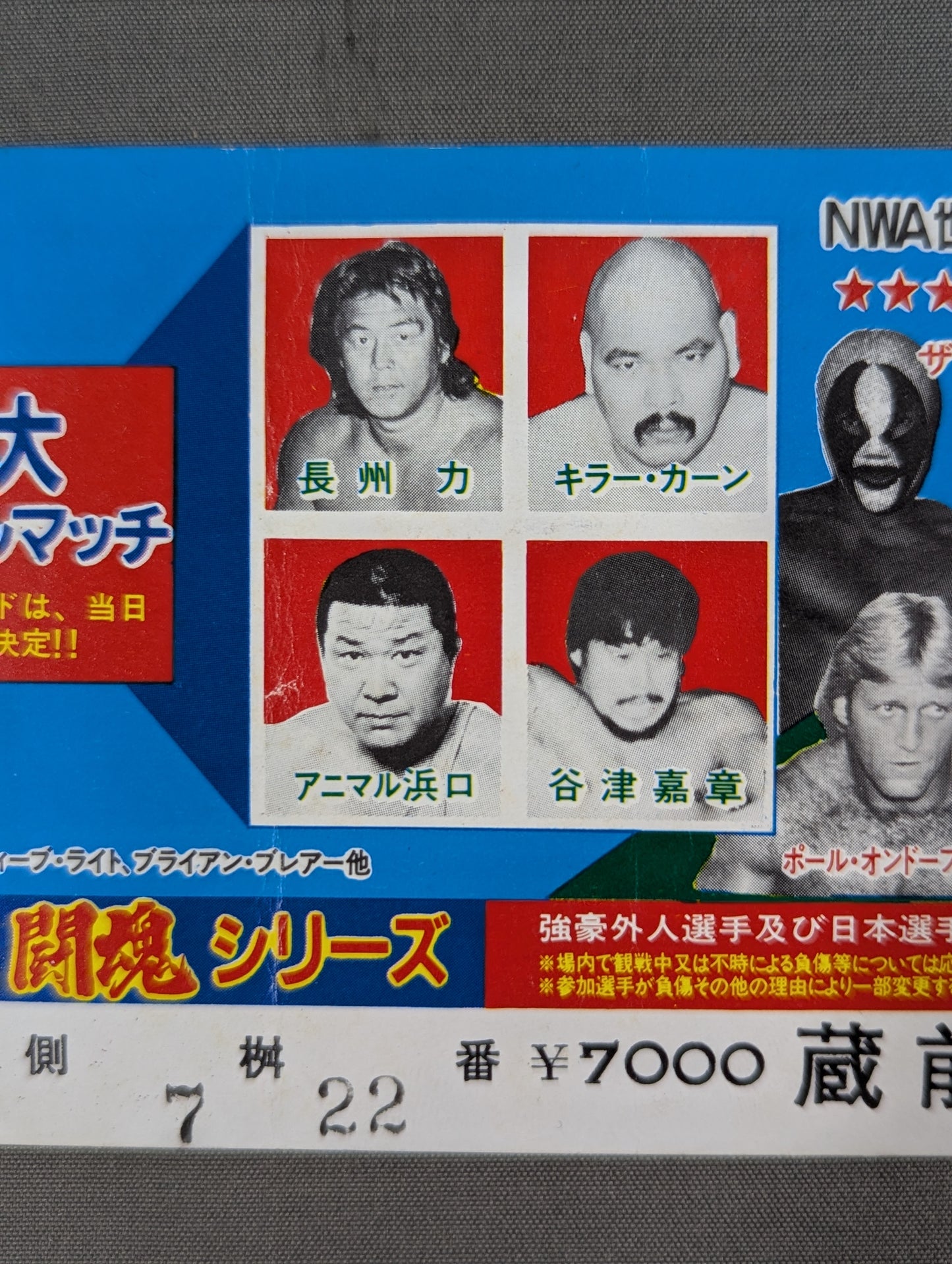【半券付】★ザ・コブラ デビュー戦★ 闘魂スペシャル4