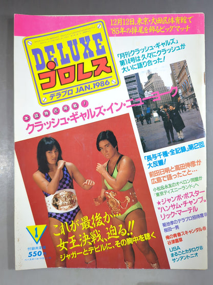デラックスプロレス 1986年1月号
