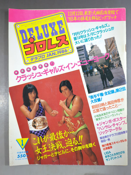 デラックスプロレス 1986年1月号