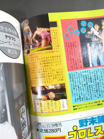 デラックスプロレス 1986年1月号