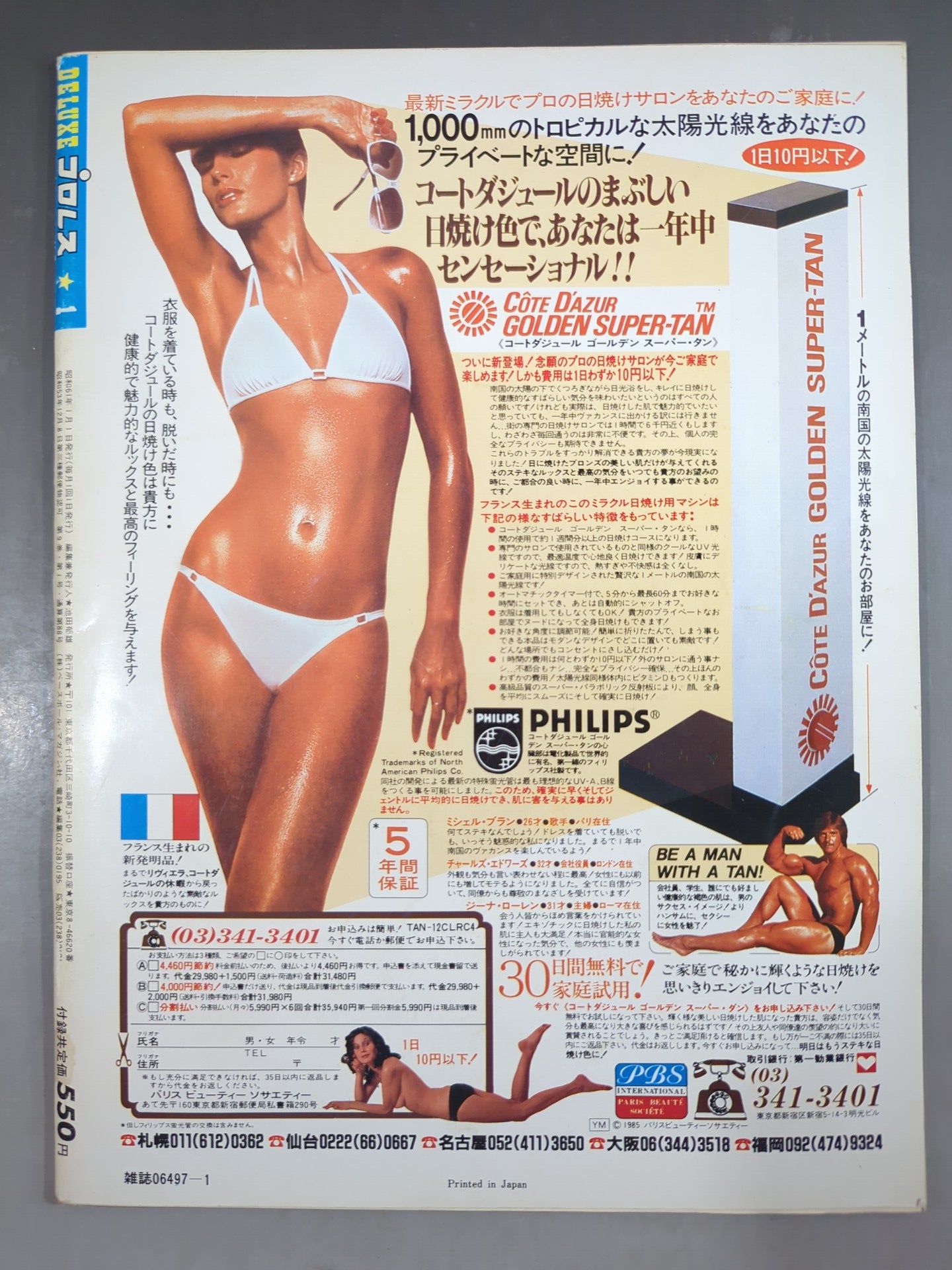 デラックスプロレス 1986年1月号