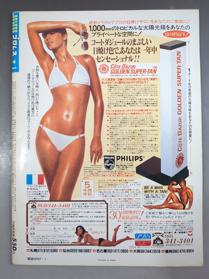 デラックスプロレス 1986年1月号