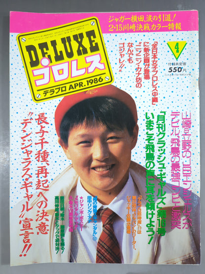 デラックスプロレス 1986年4月号