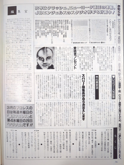 デラックスプロレス 1986年4月号