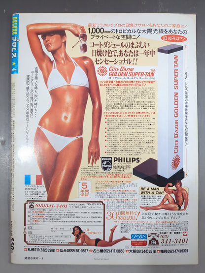 デラックスプロレス 1986年4月号