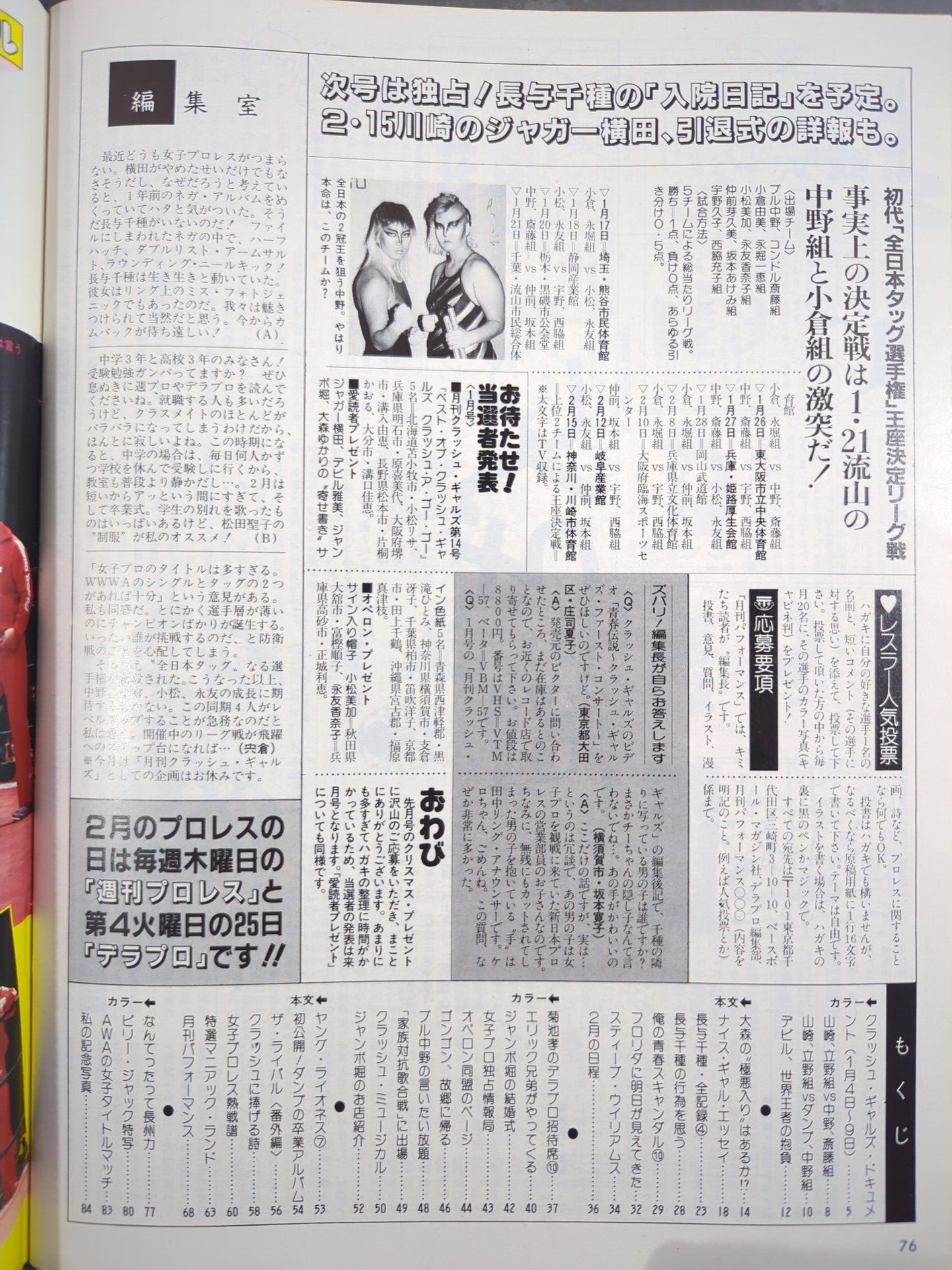 デラックスプロレス 1986年3月号