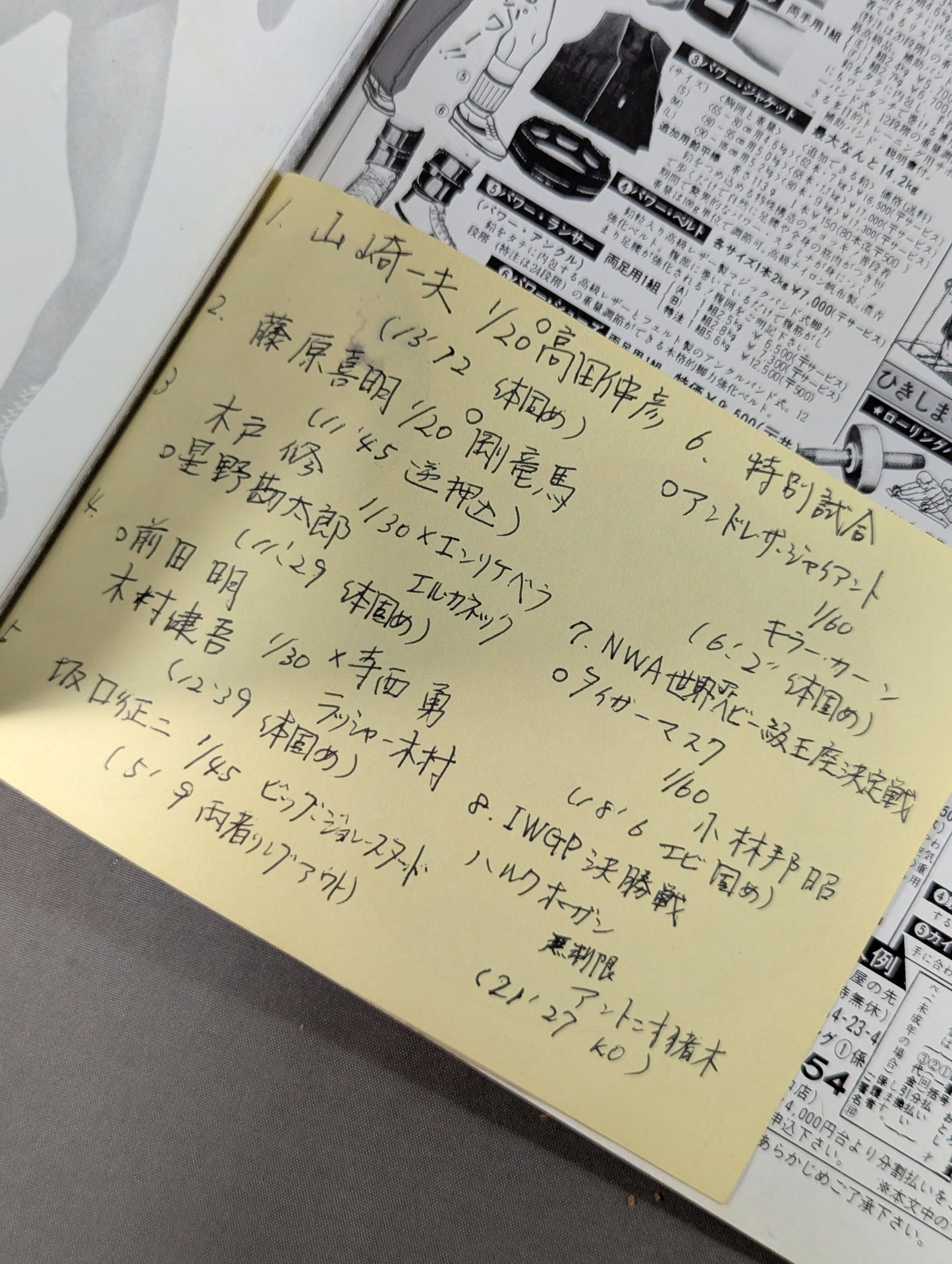 ★創刊号★ 闘魂スペシャル1