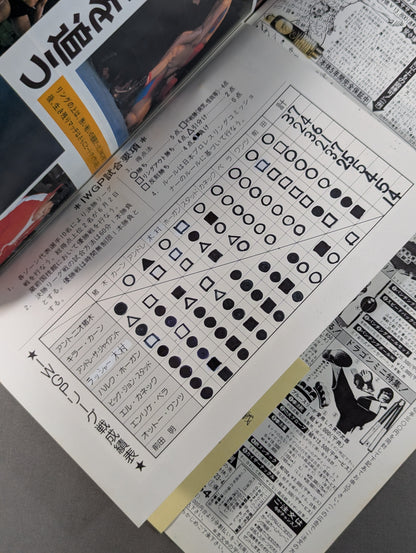 ★創刊号★ 闘魂スペシャル1