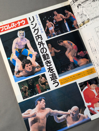 ★創刊号★ 闘魂スペシャル1