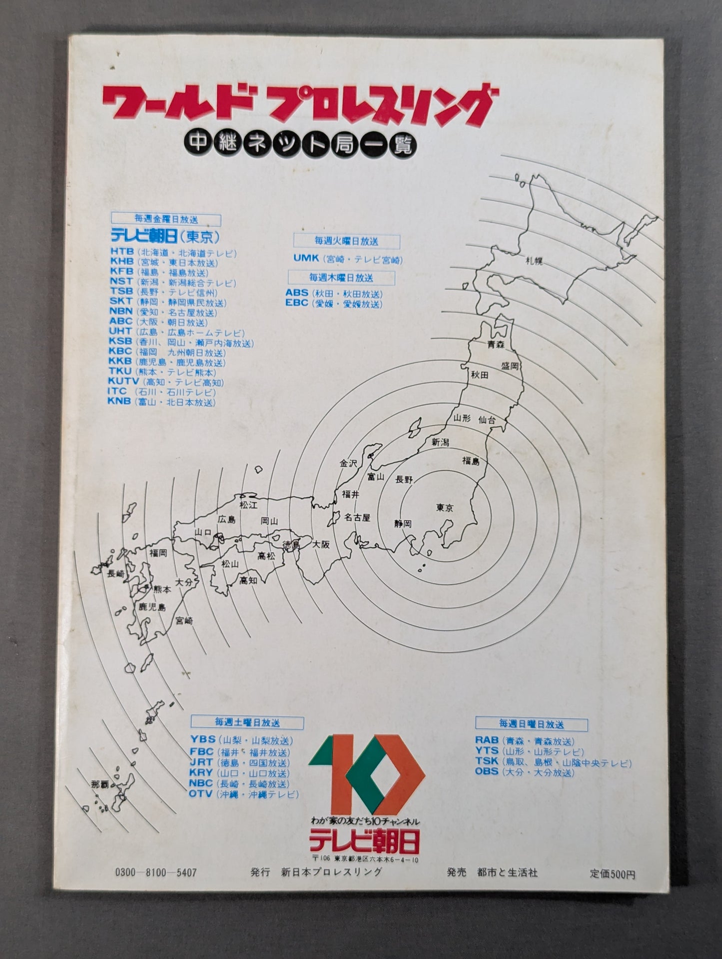 ★創刊号★ 闘魂スペシャル1