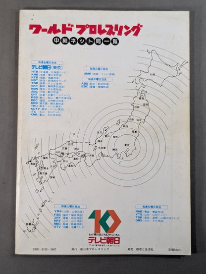 ★創刊号★ 闘魂スペシャル1