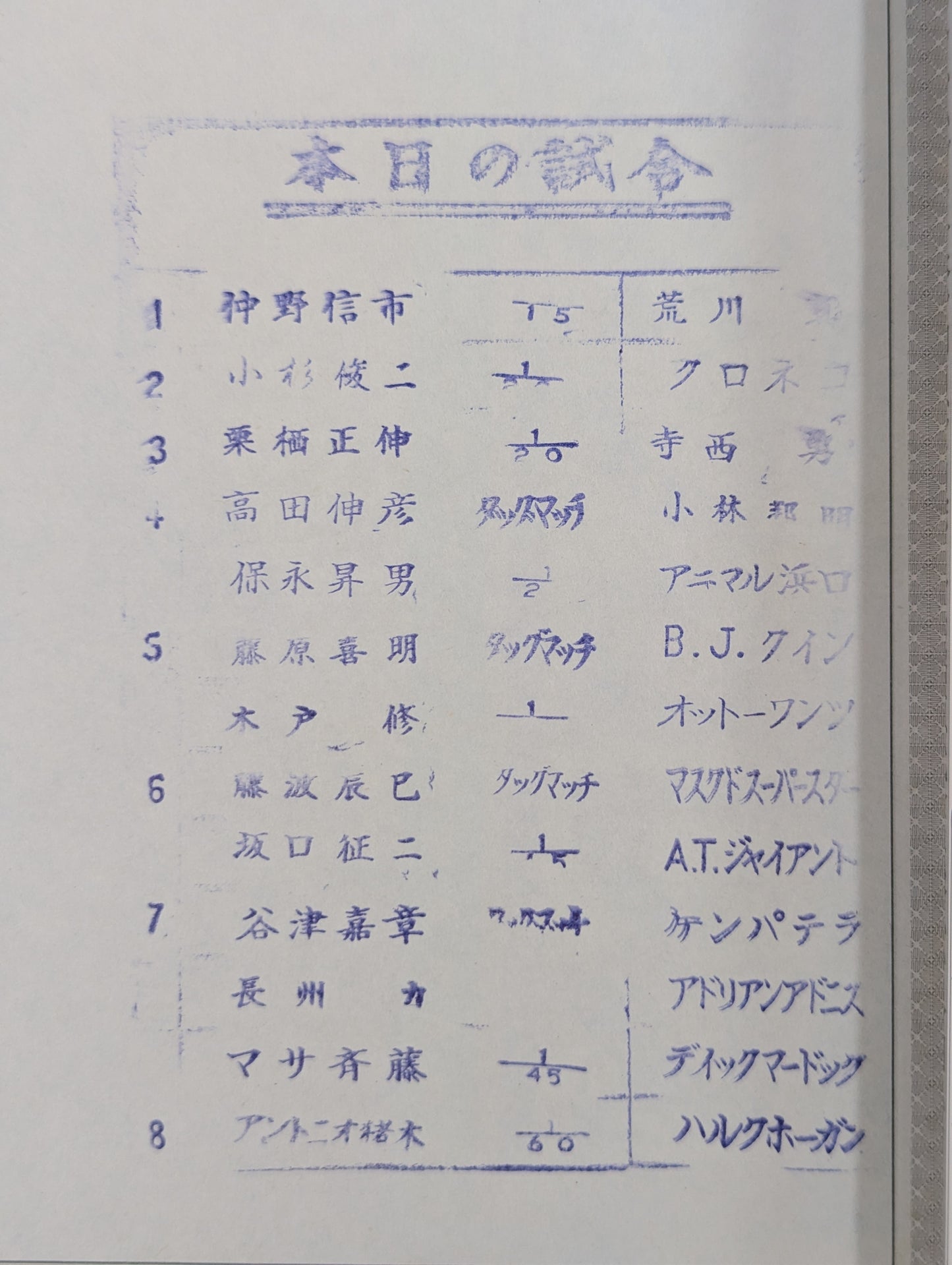 【半券付】★猪木vsホーガン IWGP決勝★ 闘魂スペシャル9