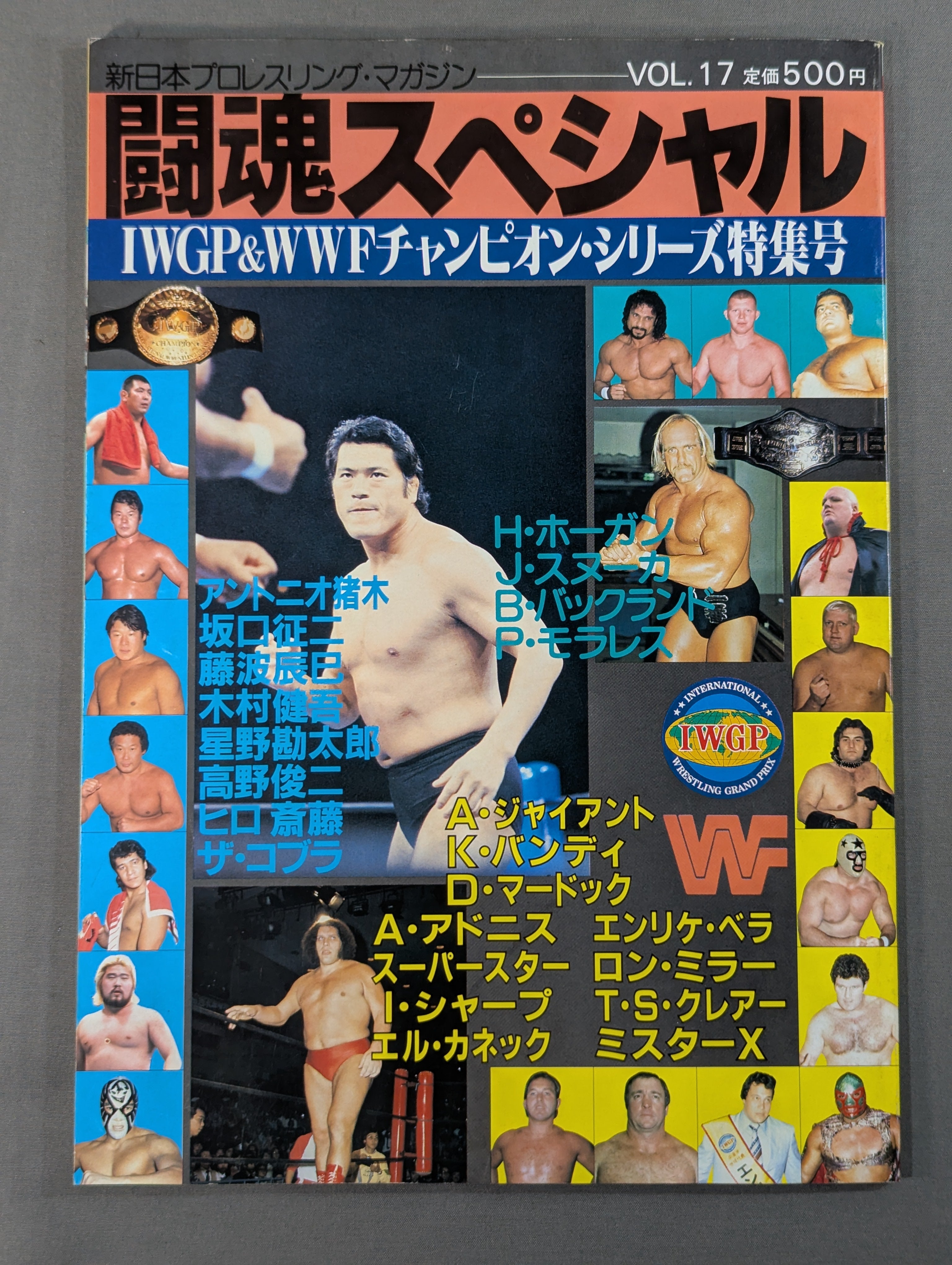 半券＆記事切り抜き付】☆猪木vsホーガン IWGP戦☆ 闘魂スペシャル17