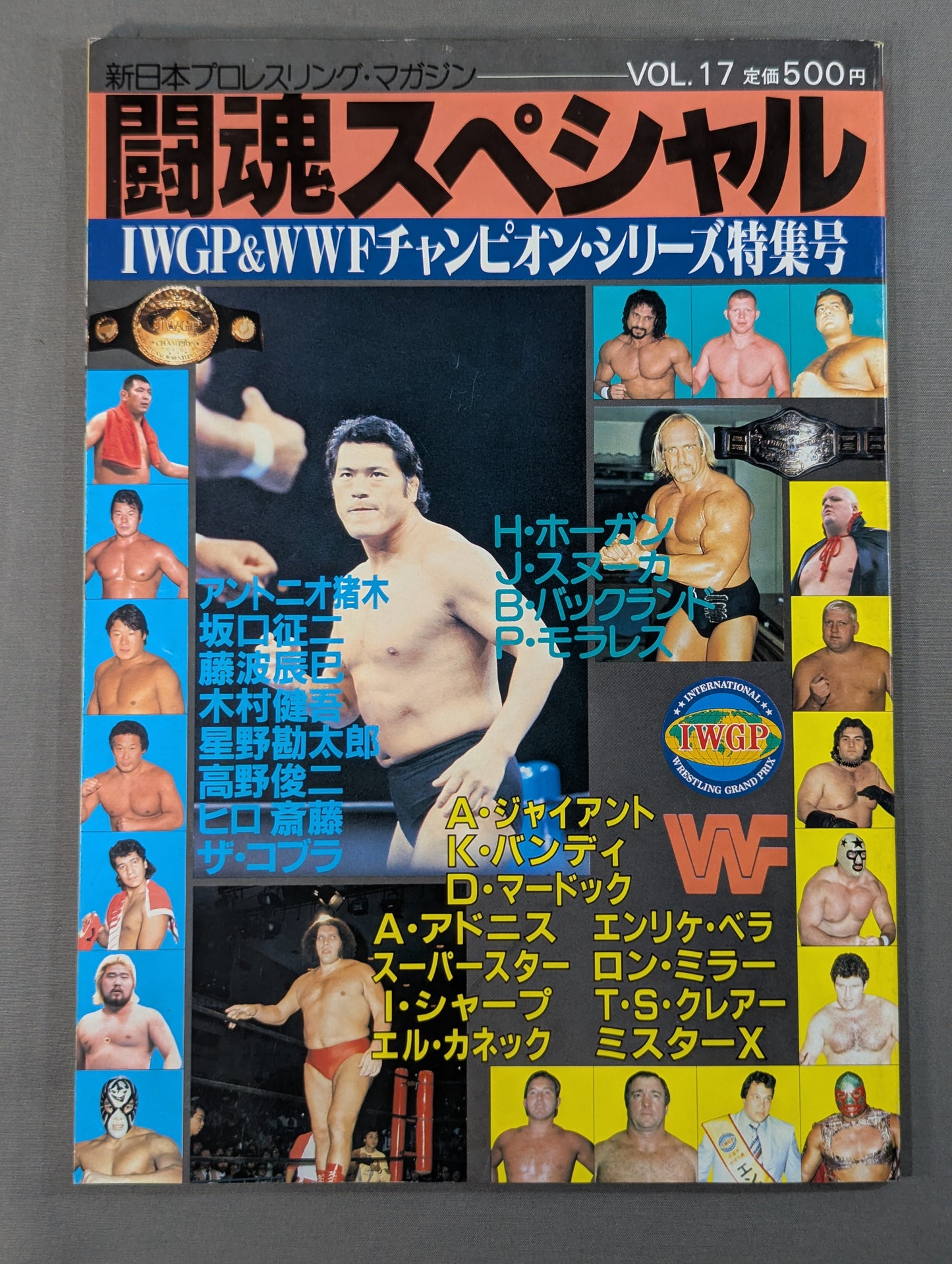 【半券＆記事切り抜き付】★猪木vsホーガン IWGP戦★ 闘魂スペシャル17