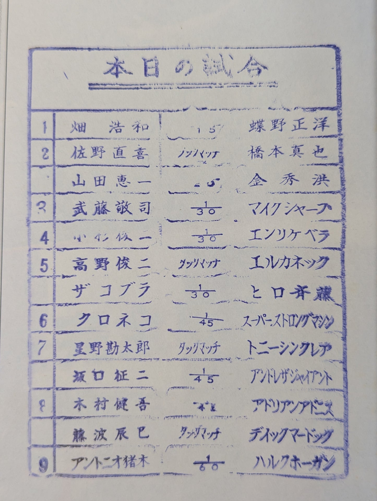 【半券＆記事切り抜き付】★猪木vsホーガン IWGP戦★ 闘魂スペシャル17