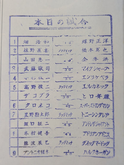 【半券＆記事切り抜き付】★猪木vsホーガン IWGP戦★ 闘魂スペシャル17